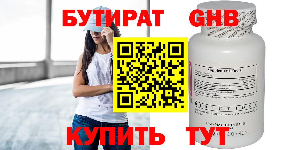 Бутират жидкий экстази Абинск