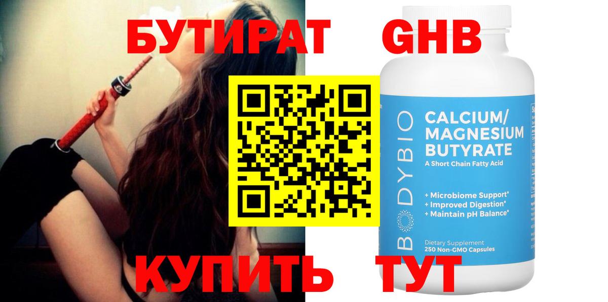БУТИРАТ  Вход с VPN  Абинск  БУТИРАТ 1.4BDO 