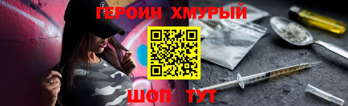 ГЕРОИН  Вход с VPN  Абинск  Героин Heroin 