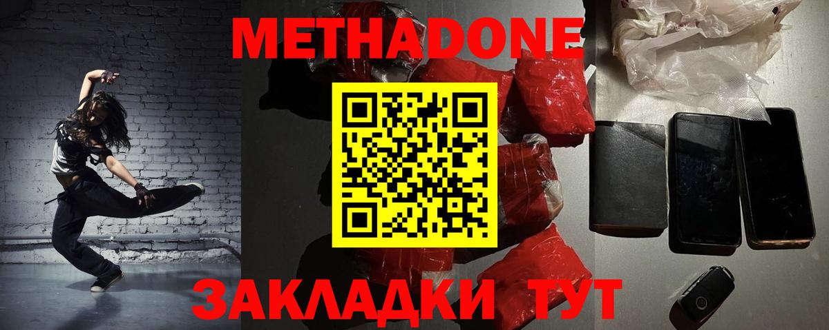 Метадон кристалл Абинск