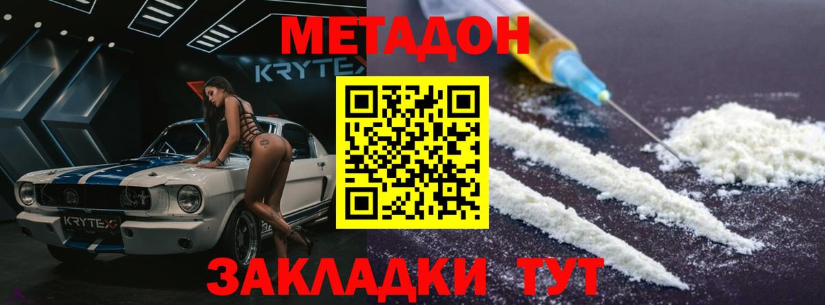 Абинск  Метадон мёд  Вход с VPN 